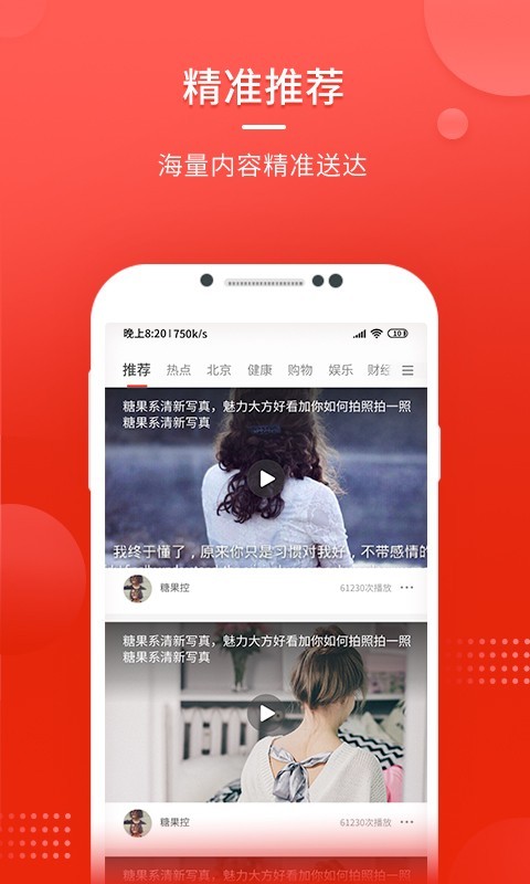 中国头条app