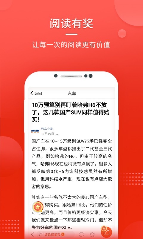 中国头条app