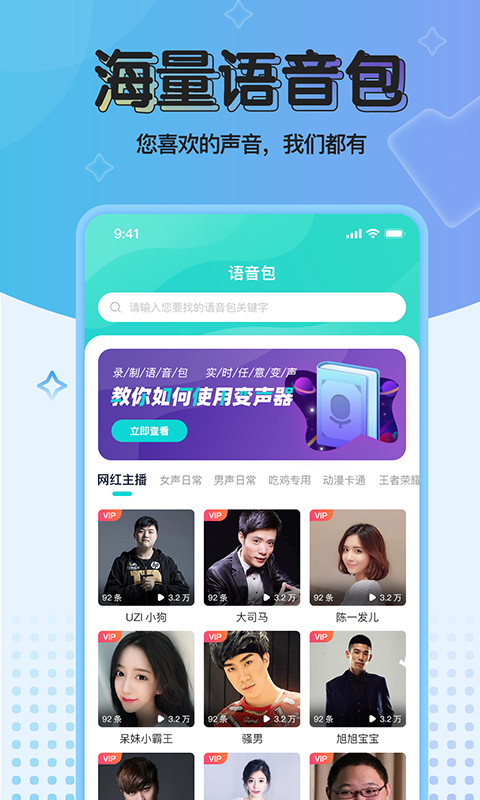 魔音变声器青春版破解版截图1