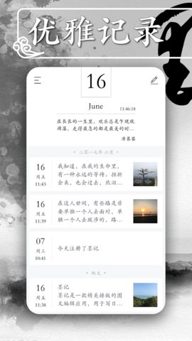 墨记日记图3