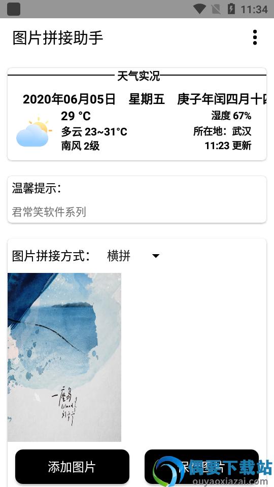 图片拼接助手app-1
