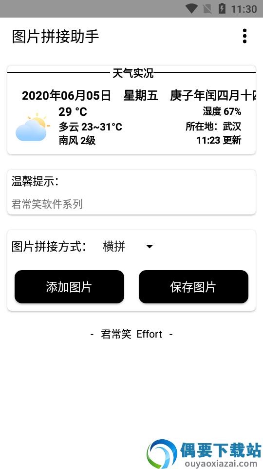 图片拼接助手app-2