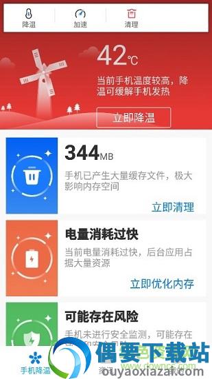 即刻降温精灵截图3