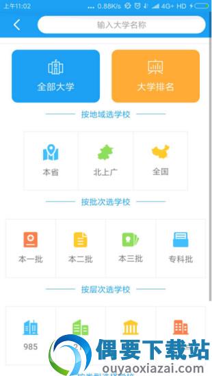 阳光志愿安卓版截图1