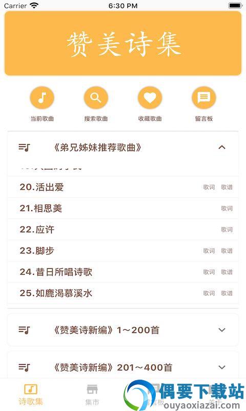 赞美诗集-2