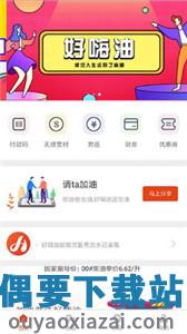 好嗨油手机版截图1
