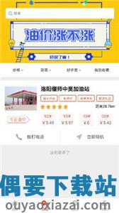 好嗨油手机版截图2