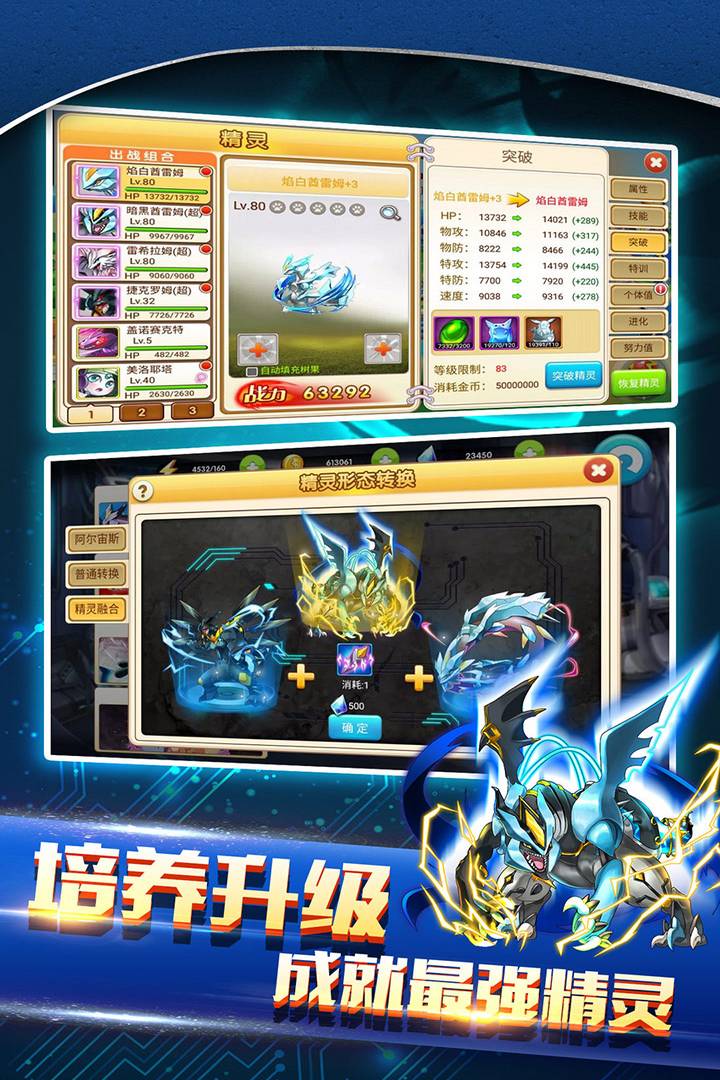 战斗吧精灵官方版图2