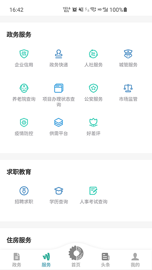 德阳市民通app官方版图1