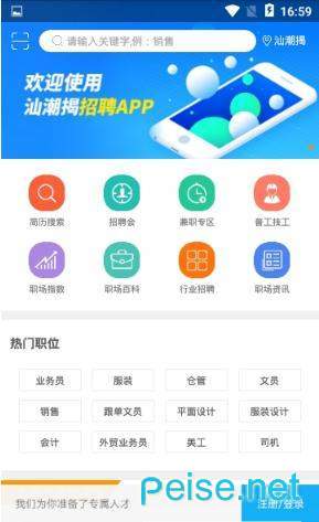 汕潮揭招聘图2