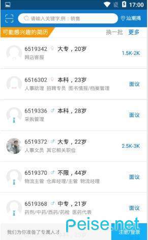 汕潮揭招聘图3