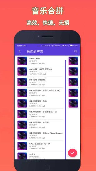 音乐铃声剪辑图4