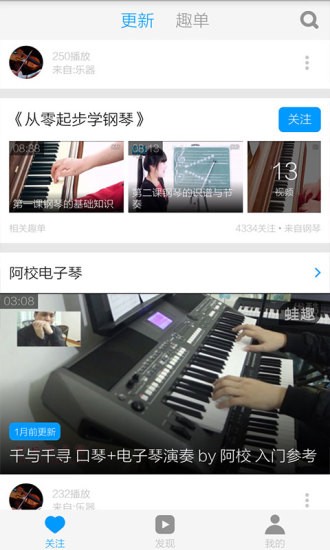 星空电子琴演奏助手软件图1