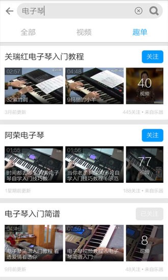 星空电子琴演奏助手软件图3