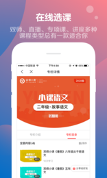双师小课图3