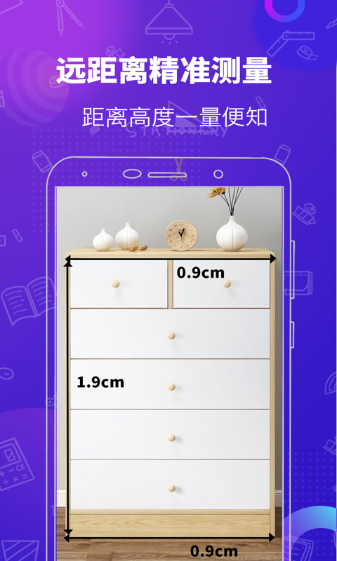 高度测量工具图1