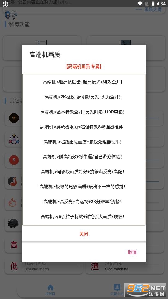 大白阁画质助手图2