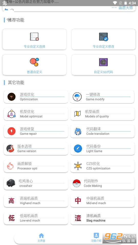 大白阁画质助手图1