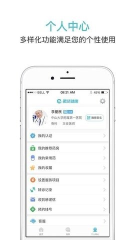 柔济健康app图3