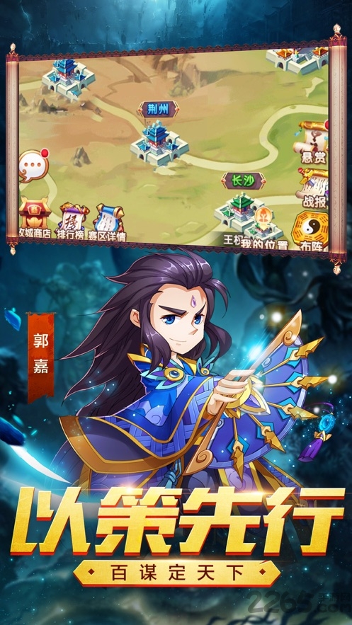 三国乱世战魂图3