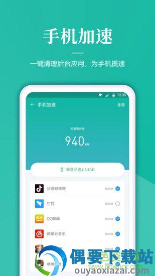 清理内存垃圾最新版-1