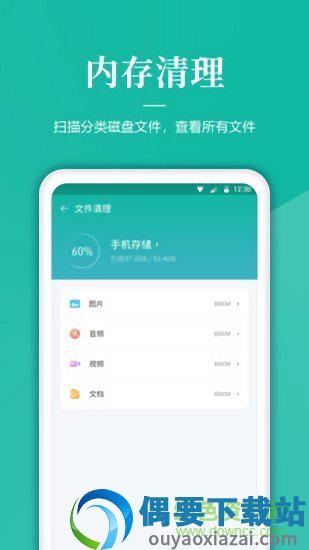 清理内存垃圾最新版-2