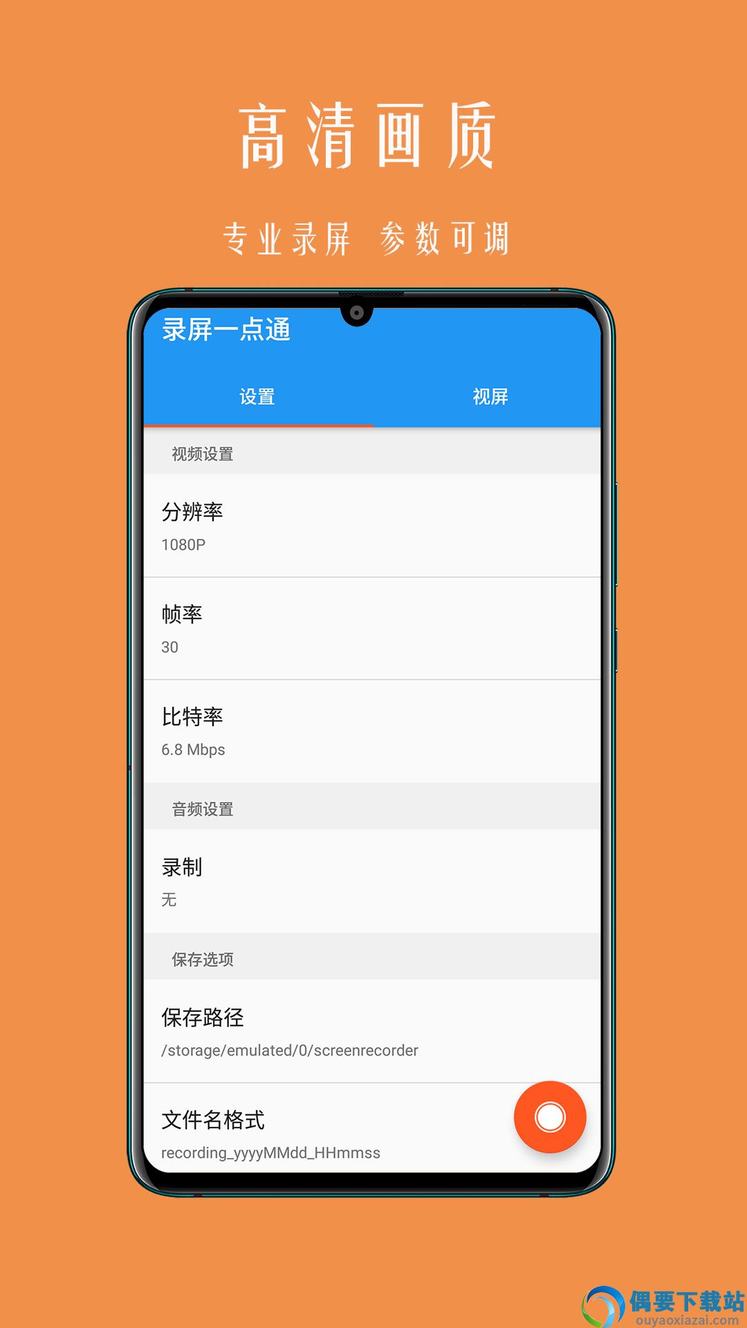 录屏一点通免费版截图1