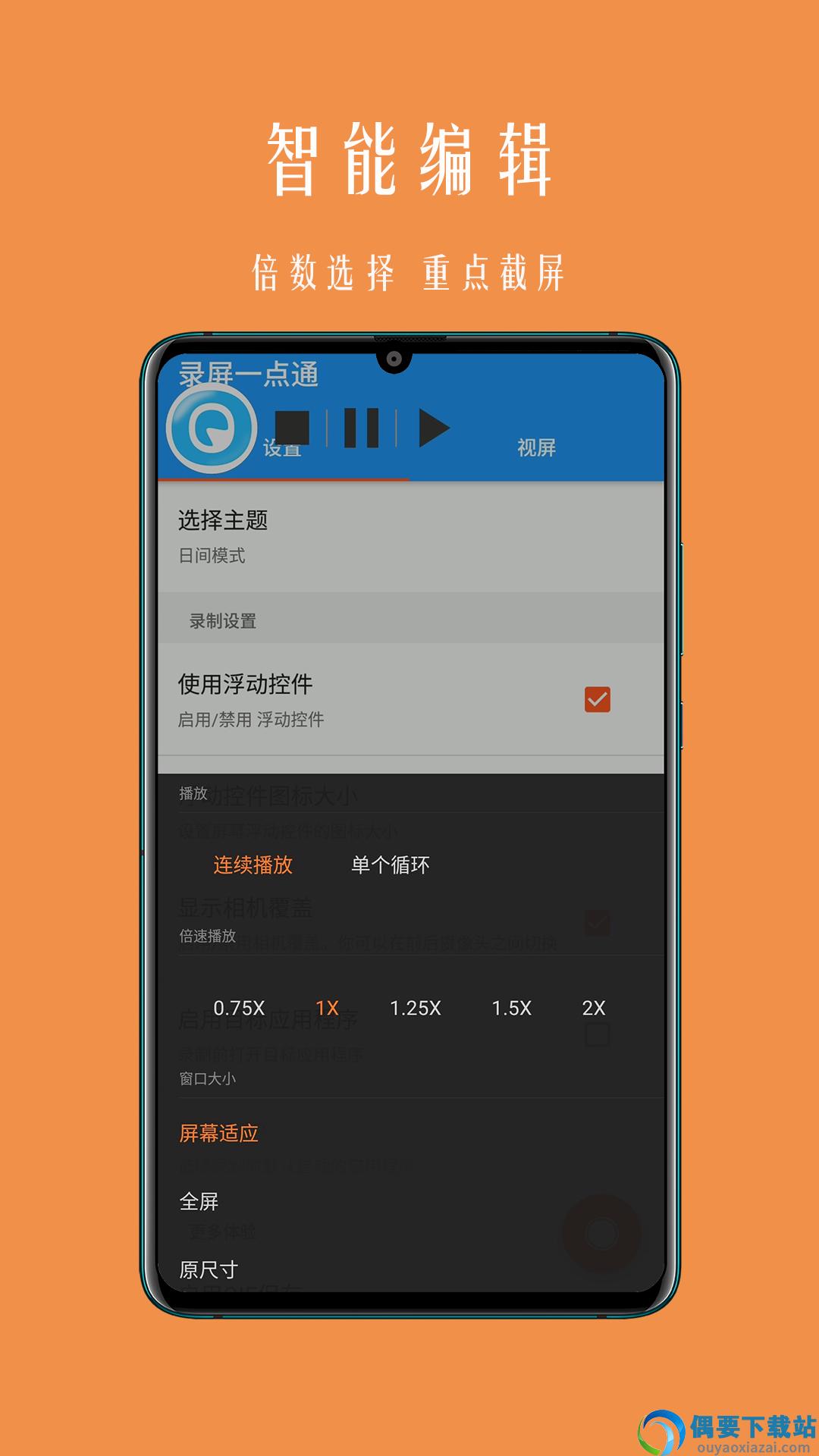录屏一点通免费版截图2
