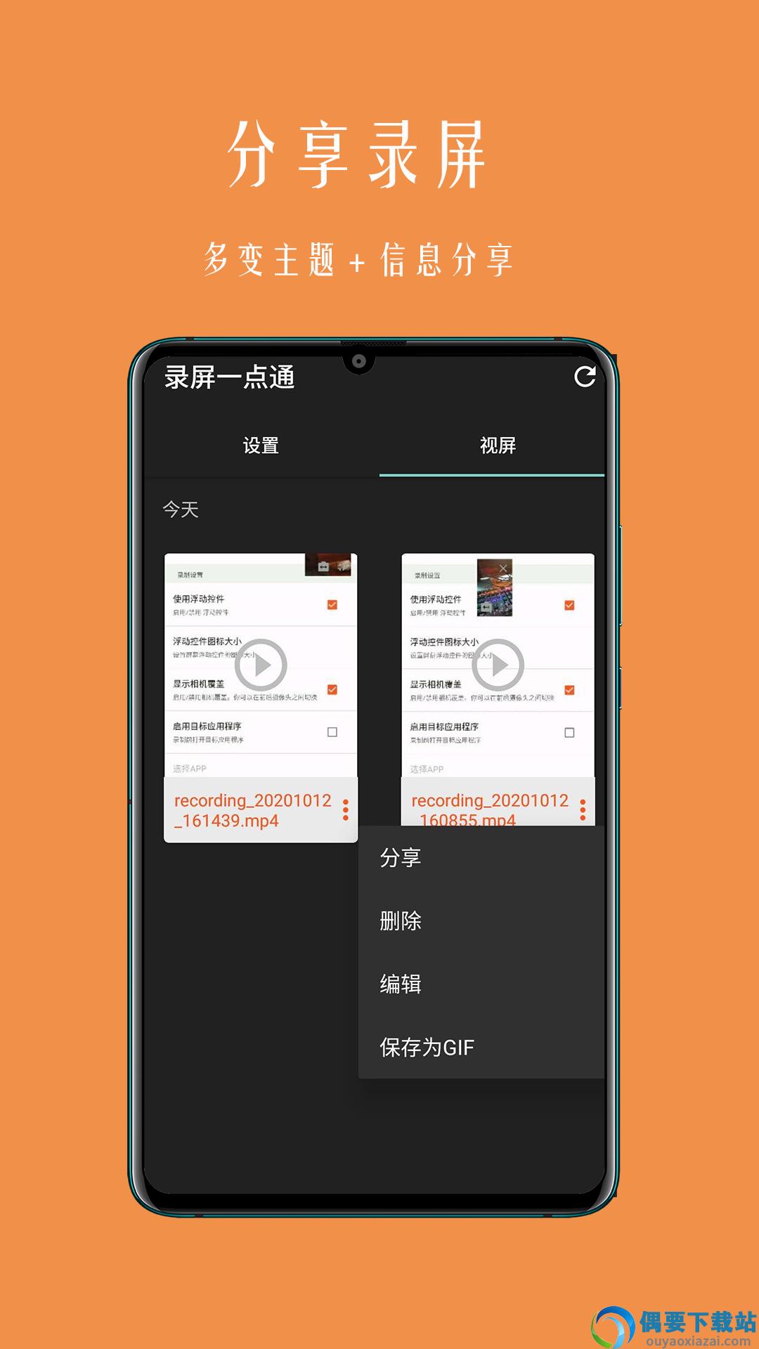 录屏一点通免费版截图3