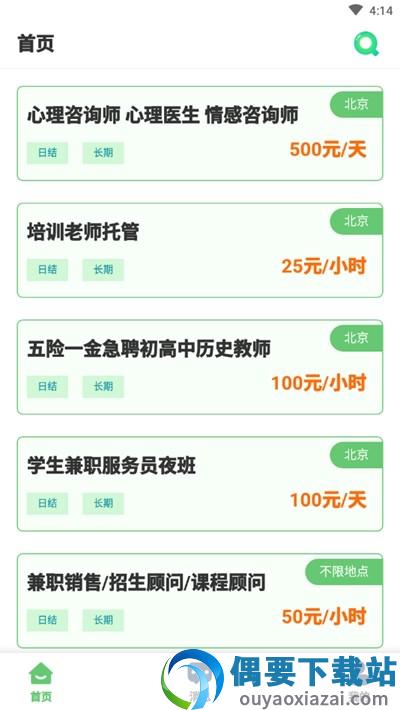 百姓直聘截图1