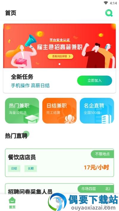 百姓直聘截图2