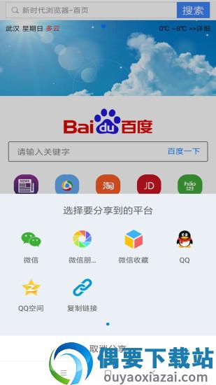 新时代浏览器截图1