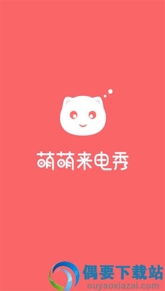萌萌来电秀app-0