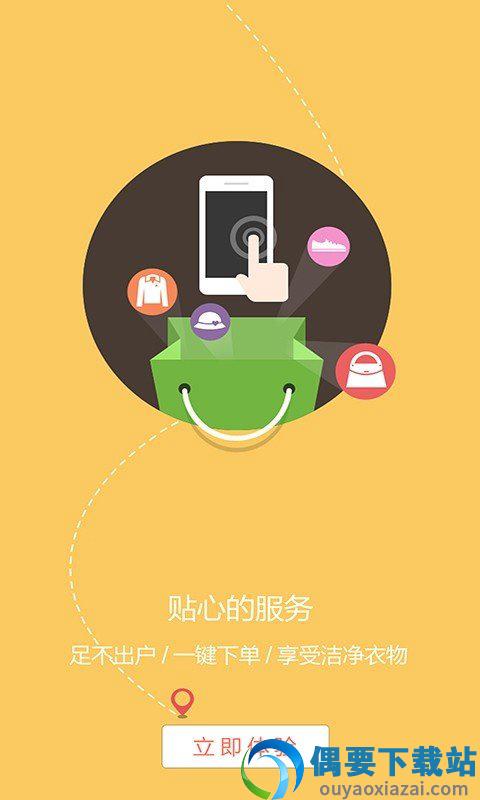 约瑟芬洗衣截图1