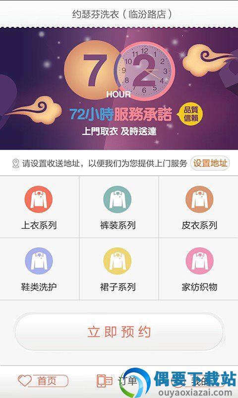约瑟芬洗衣截图2