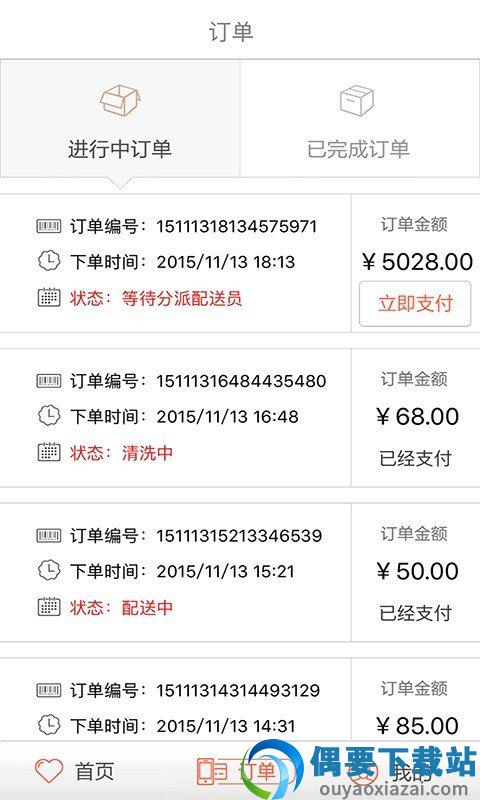 约瑟芬洗衣截图3