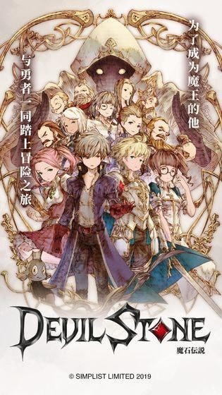 魔石传说图1