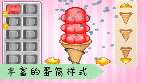 爱做冰淇淋图3