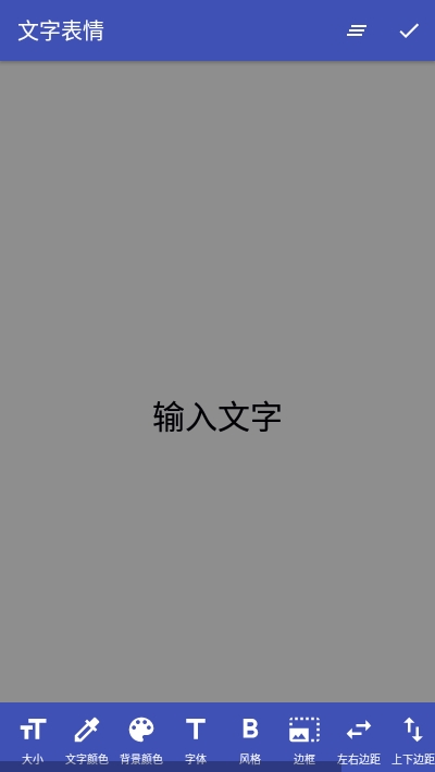 文字图片制作器手机版图4