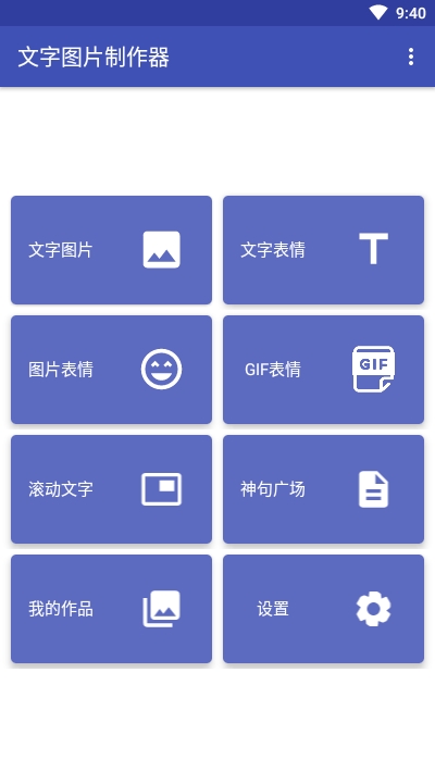 文字图片制作器手机版图1