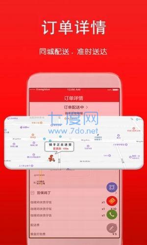 熊猫外卖app手机版图4