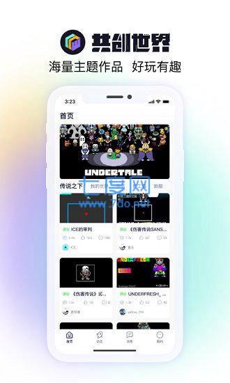 共创世界app图3