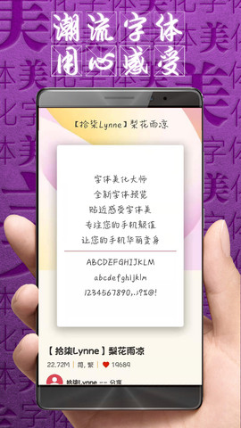 字体美化大师小米版截图4