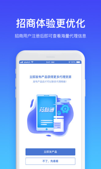 药脉通Pro软件图1