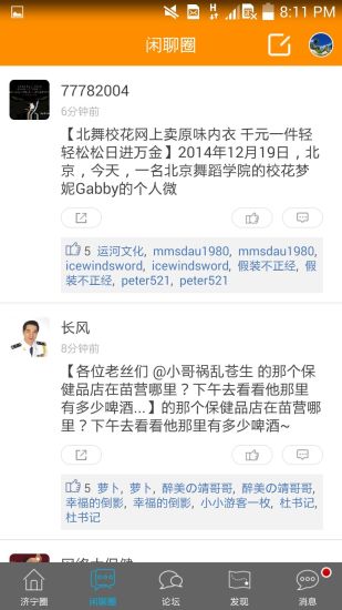 声远论坛app图2
