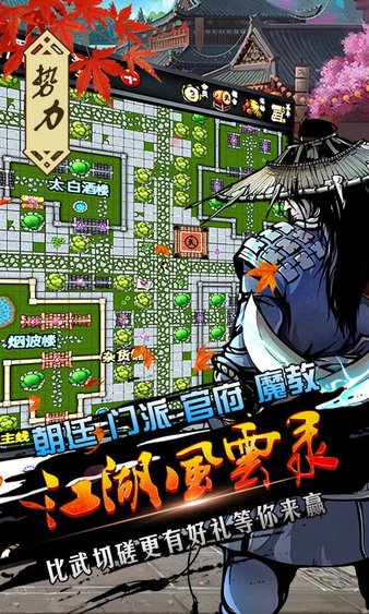 江湖风云录折相思六存档版图3