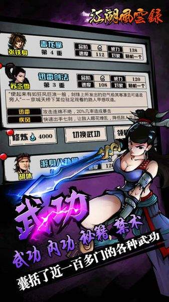 江湖风云录折相思六存档版