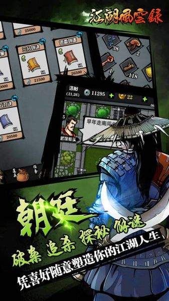 江湖风云录折相思六存档版