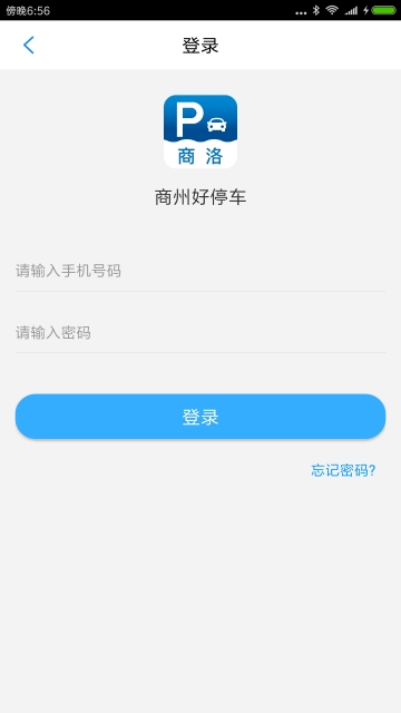 商州好停车app手机版