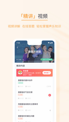 歌者盟学唱歌app图1